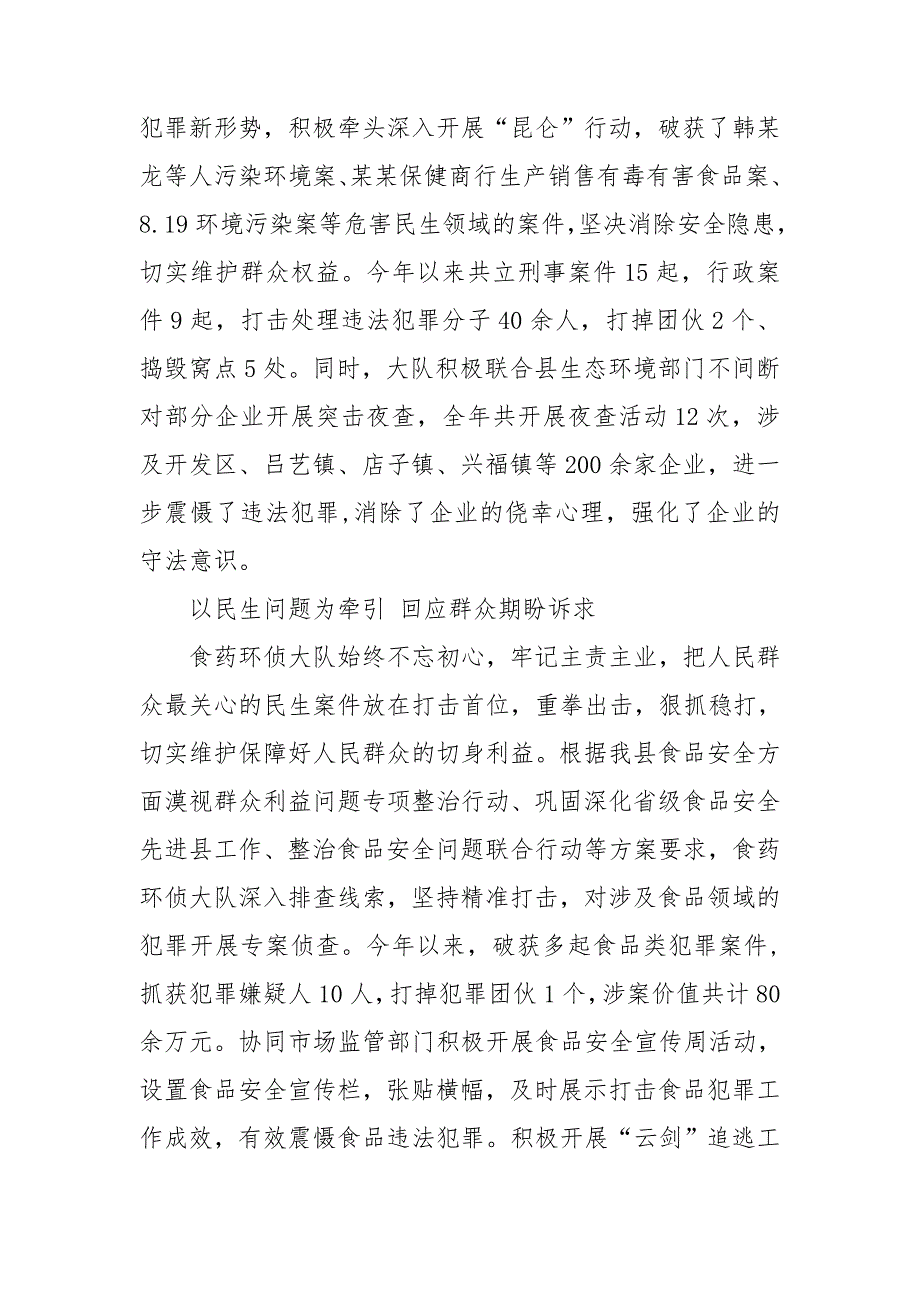 2020年县公安局食药环侦大队工作情况汇报-公安局环侦大队3篇.doc_第3页