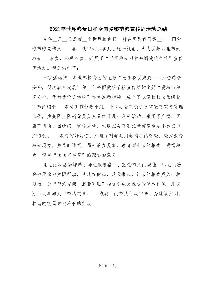 2021年世界粮食日和全国爱粮节粮宣传周活动总结.doc_第1页