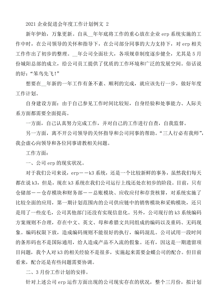 2021年企业促进会年度工作计划5篇.docx_第3页