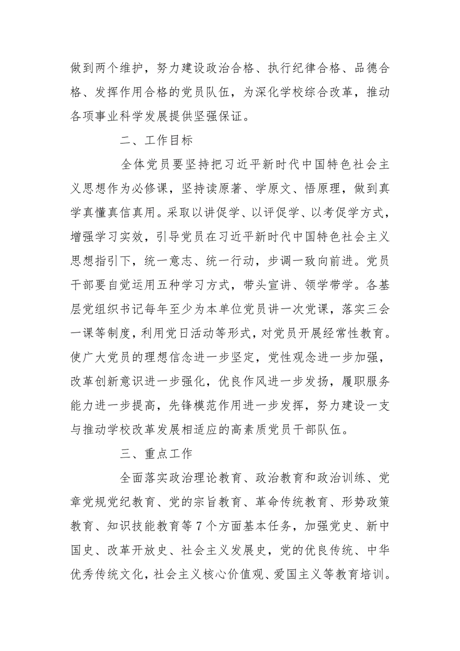 2020党员教育培训工作方案.doc_第2页