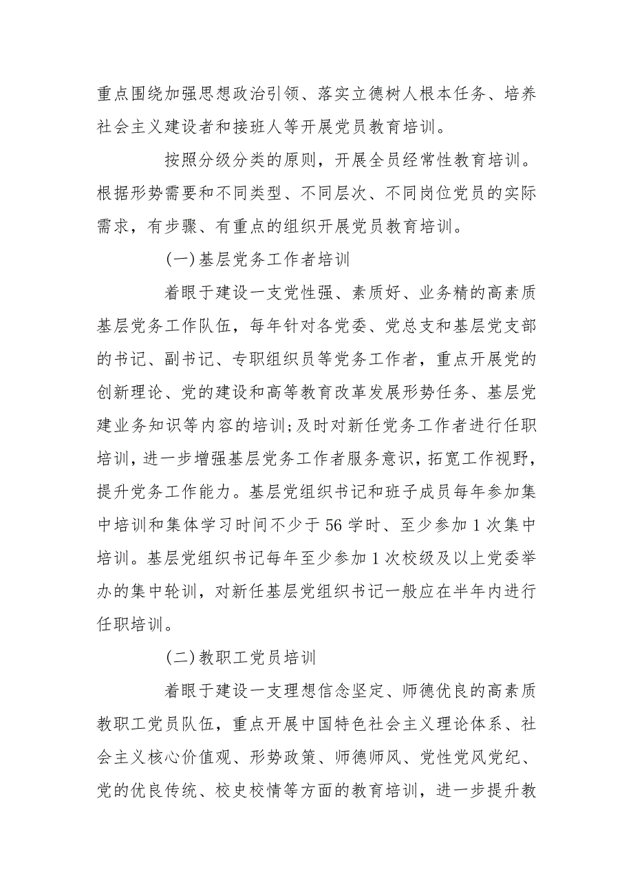 2020党员教育培训工作方案.doc_第3页