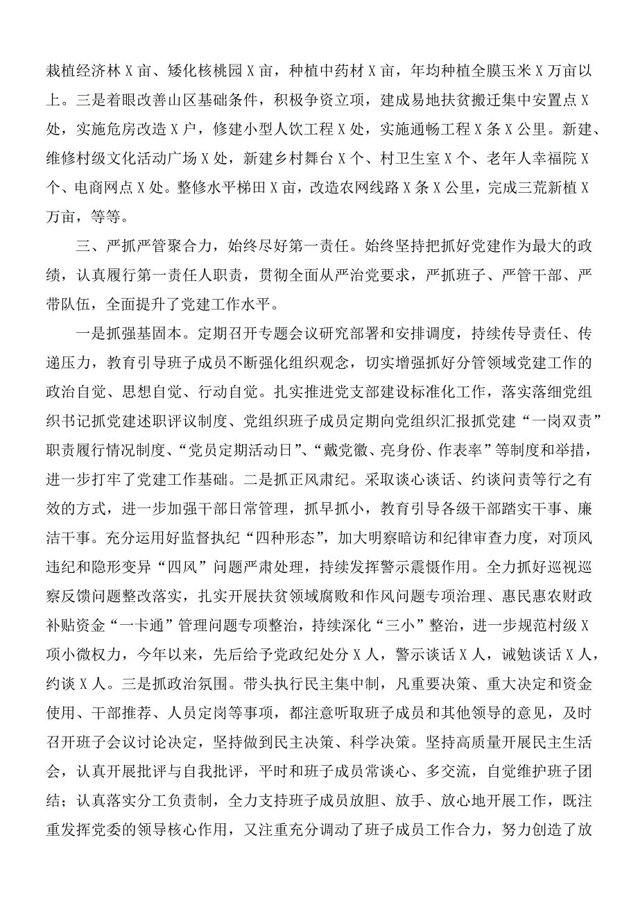 2020年近三年个人思想工作总结.docx_第2页