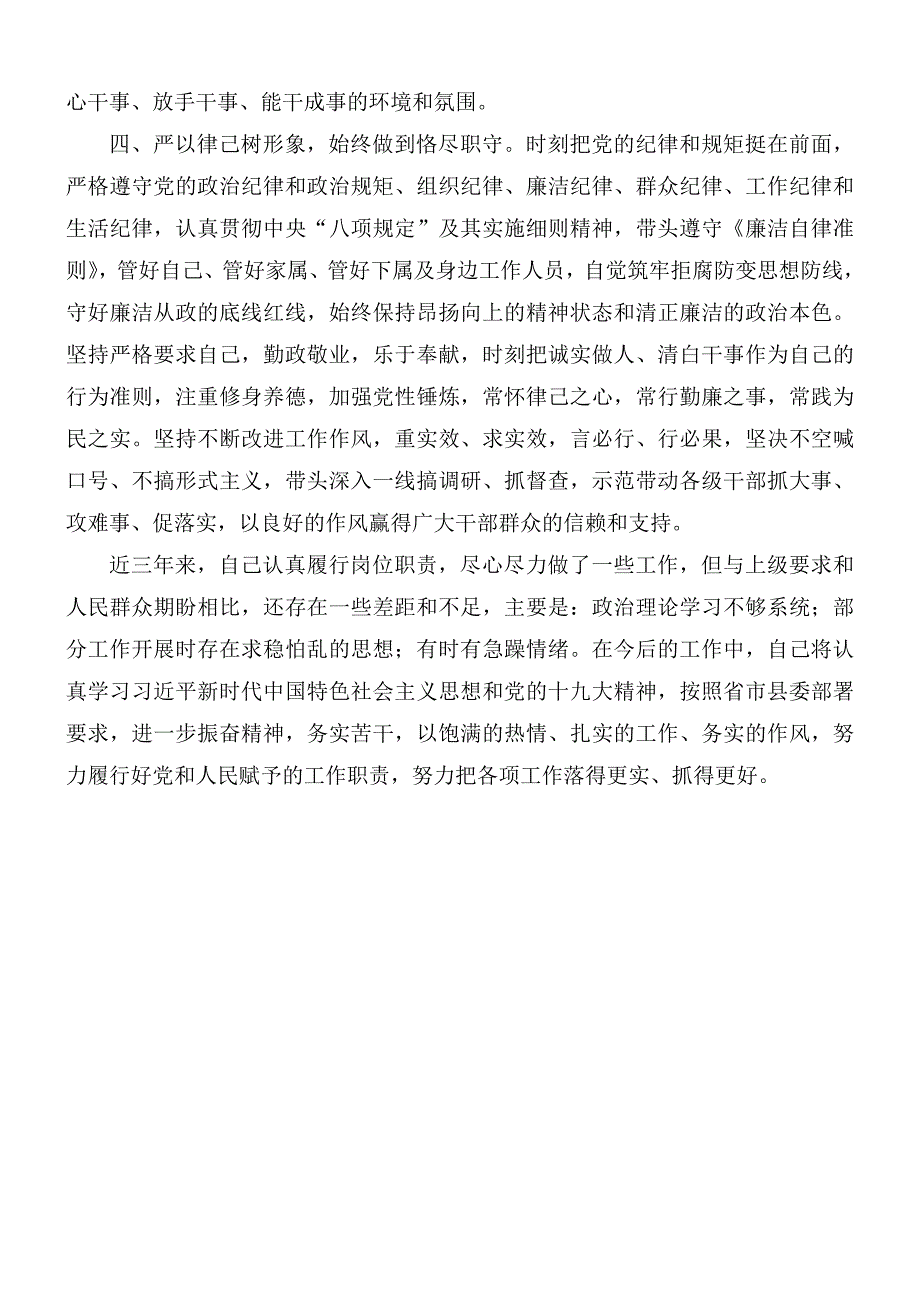 2020年近三年个人思想工作总结.docx_第3页