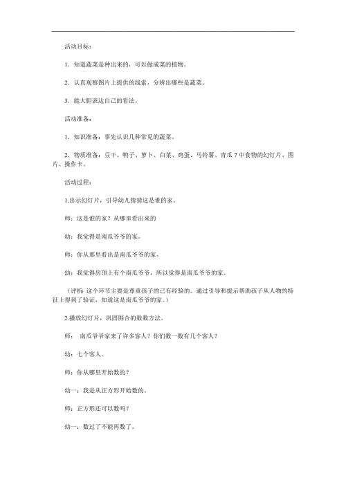 中班科学《南瓜爷爷找邻居》PPT课件教案参考教案.docx