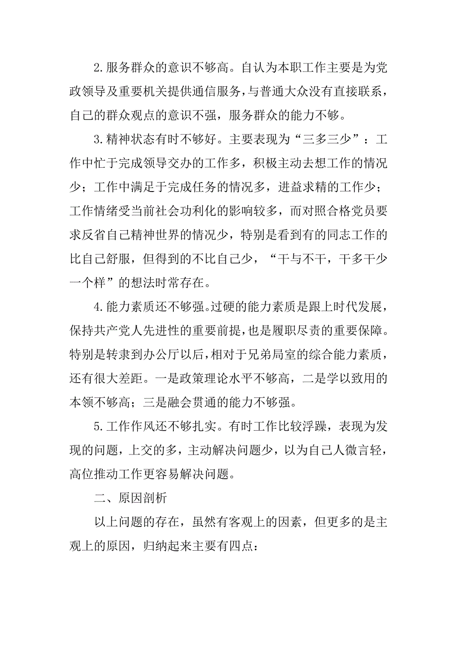 2019年主题教育检视剖析材料存在问题原因剖析和努力方向及改进措施.doc_第2页