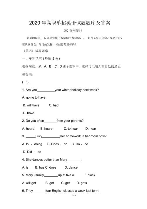 2020年高职单招英语试题题库及答.docx