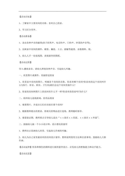 中班美术《我家的房间》PPT课件教案参考教案.docx