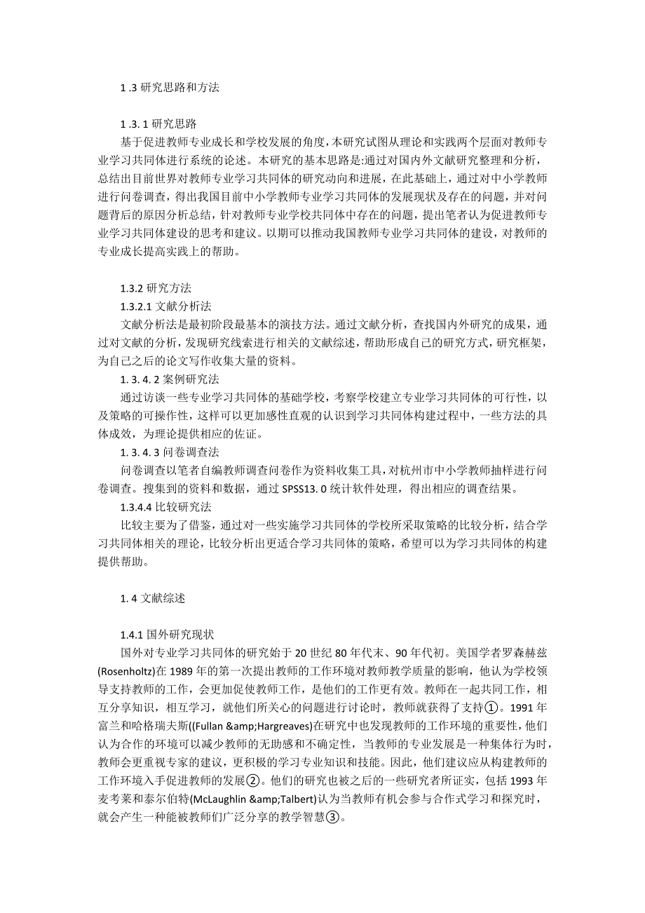 -探析中小学老师共同学习制度的建立.docx_第2页