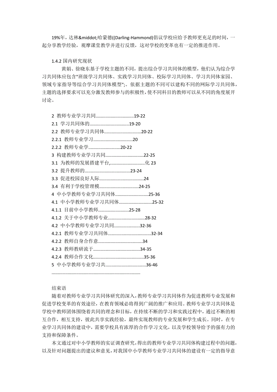 -探析中小学老师共同学习制度的建立.docx_第3页