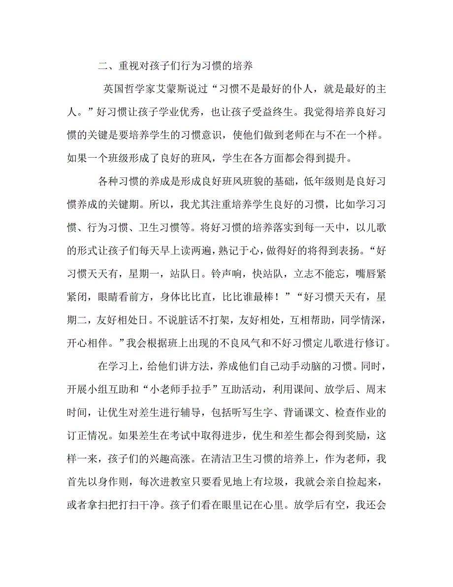 2021年二年级下学期班主任工作总结.doc_第2页