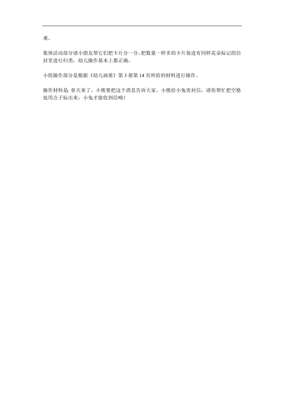 中班数学《给天的信》PPT课件教案参考教案.docx_第2页