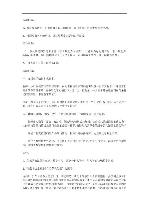 中班数学《给天的信》PPT课件教案参考教案.docx