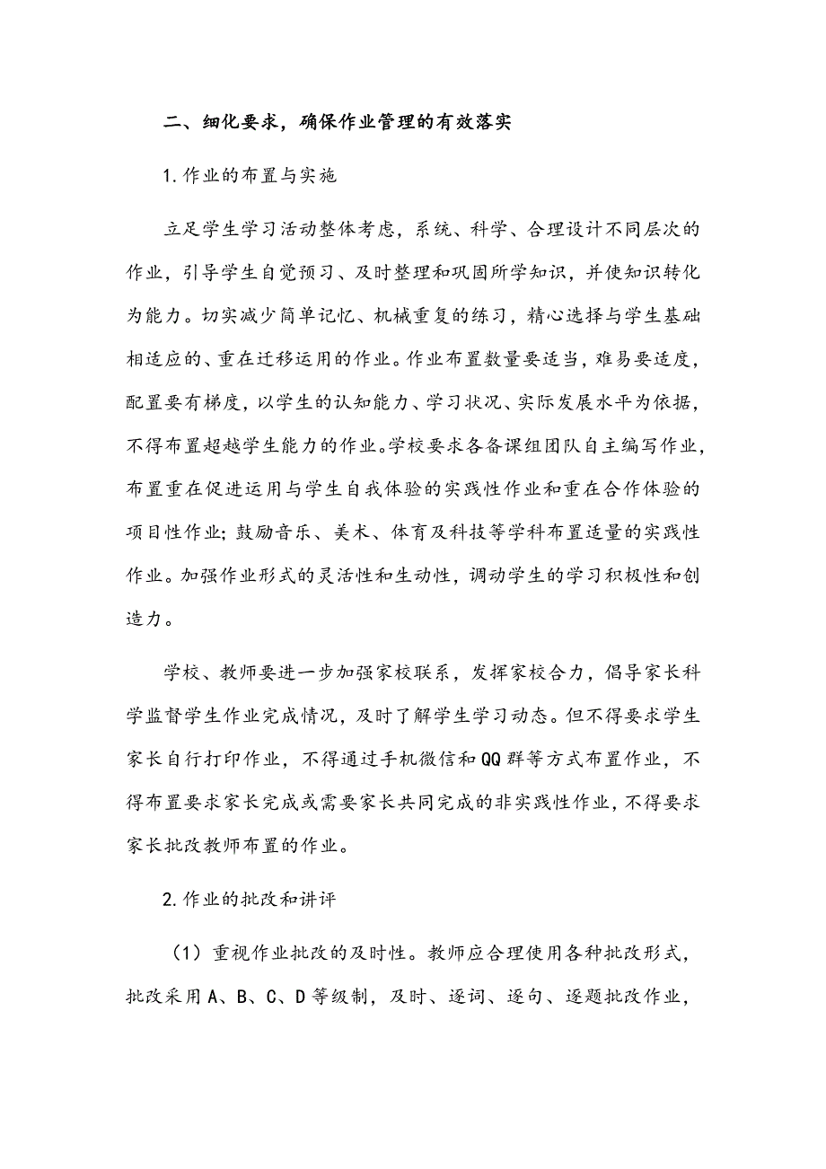2021年中小学校双减政策下学生作业管理实施方案与小学关于开展双减工作实施方案.docx_第2页