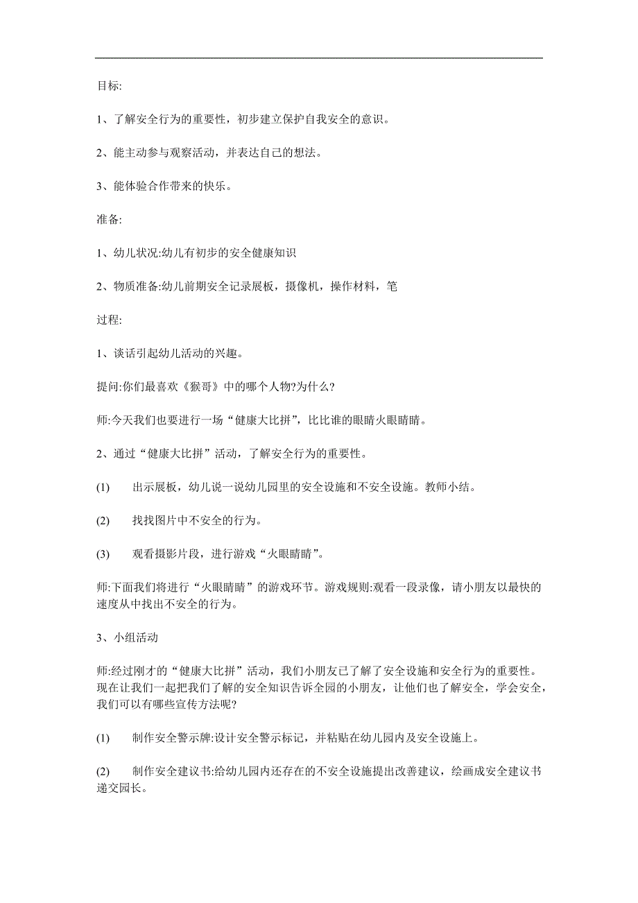 大班安全《我是交通小卫士》PPT课件教案参考教案.docx_第1页