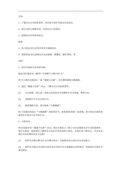 大班安全《我是交通小卫士》PPT课件教案参考教案.docx