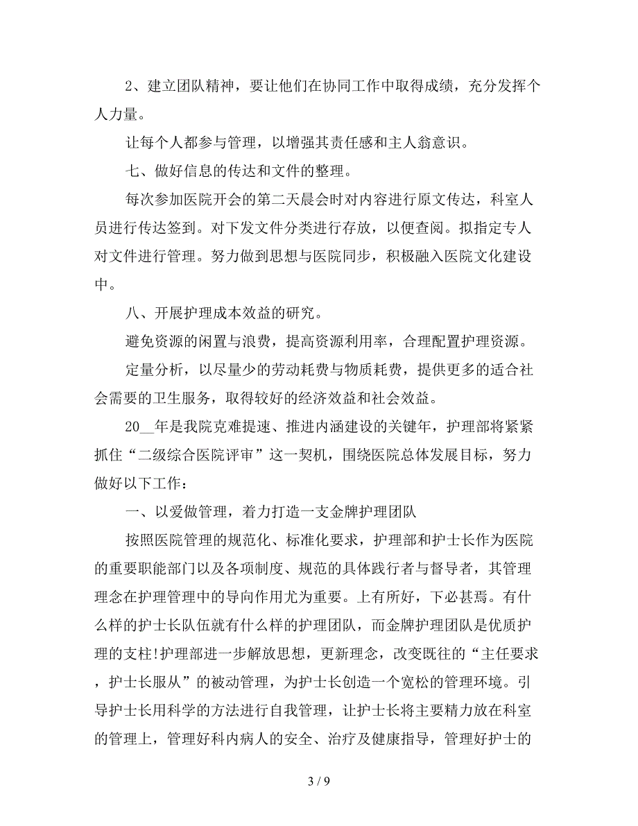 2020年科室护理工作计划样本.doc_第3页