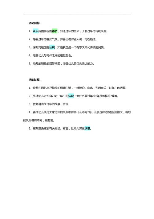 大班社会《认识节》PPT课件教案参考教案.docx