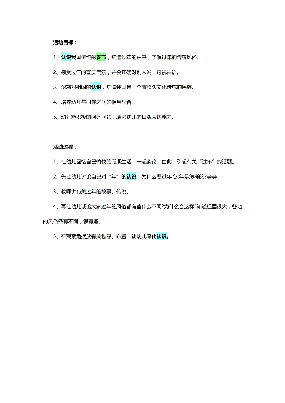 大班社会《认识节》PPT课件教案参考教案.docx_第1页
