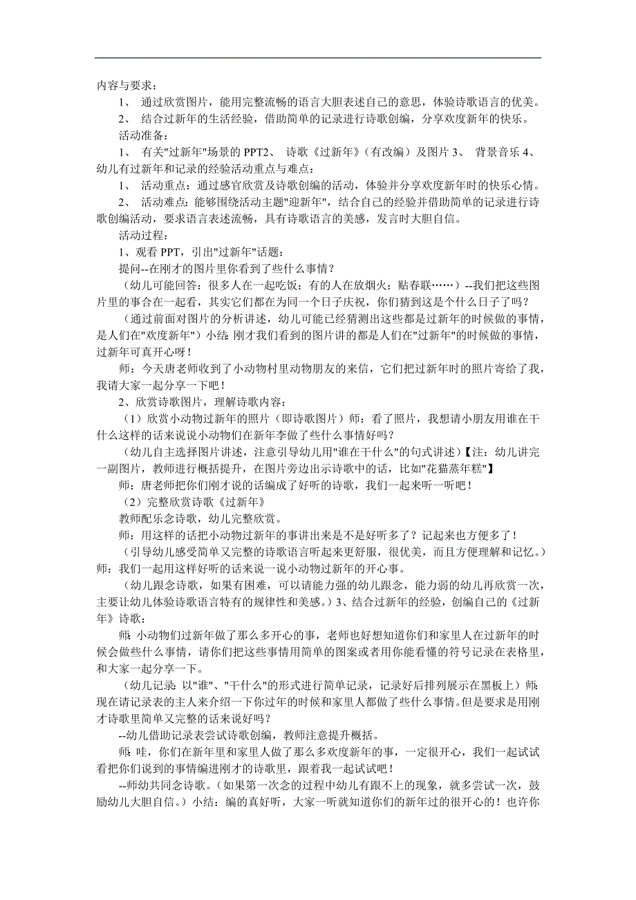 大班语言《欢欢乐乐过新年》PPT课件教案音乐参考教案.docx_第1页