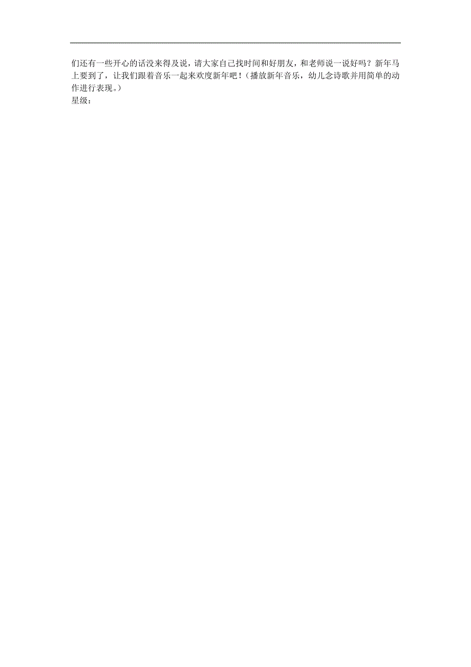 大班语言《欢欢乐乐过新年》PPT课件教案音乐参考教案.docx_第2页