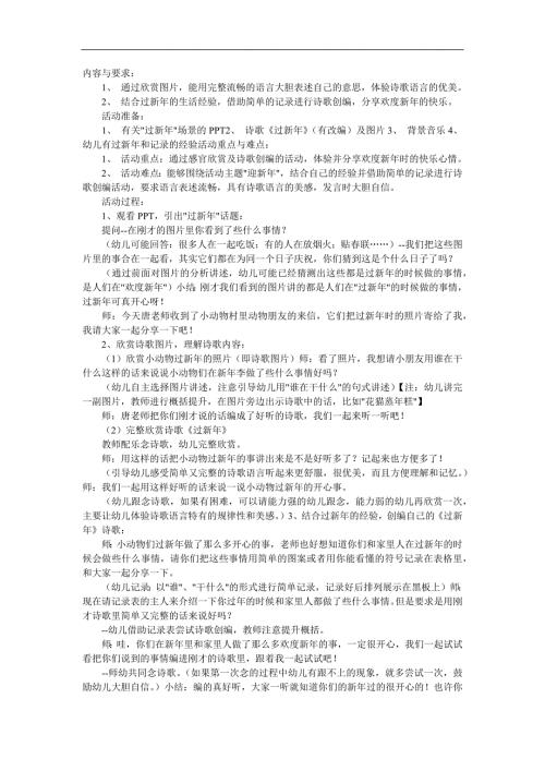 大班语言《欢欢乐乐过新年》PPT课件教案音乐参考教案.docx
