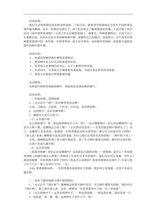 大班科学《常绿树和落叶树》PPT课件教案参考教案.docx