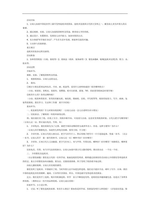 大班《蔡伦造纸》PPT课件教案参考教案.docx