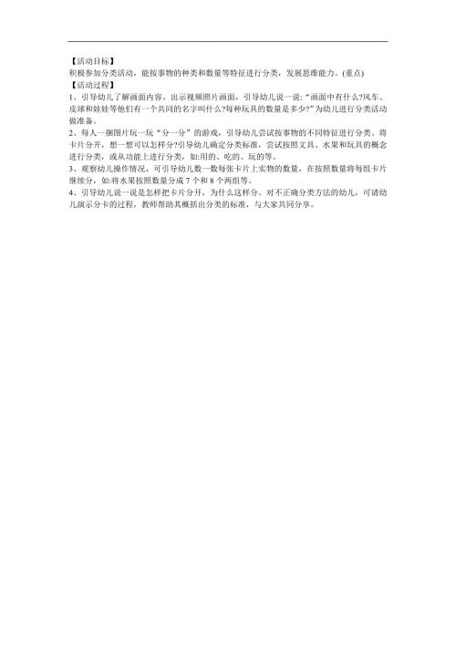 中班数学《分一分》PPT课件教案参考教案.docx