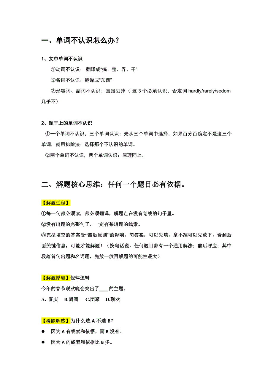 04高考英语完形填空高分技巧精品学案-思维导图破解高中英语完形填空及真题演练.docx_第2页