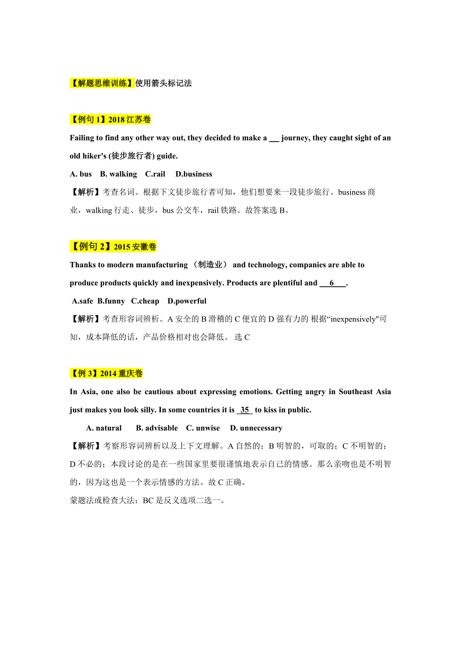04高考英语完形填空高分技巧精品学案-思维导图破解高中英语完形填空及真题演练.docx_第3页