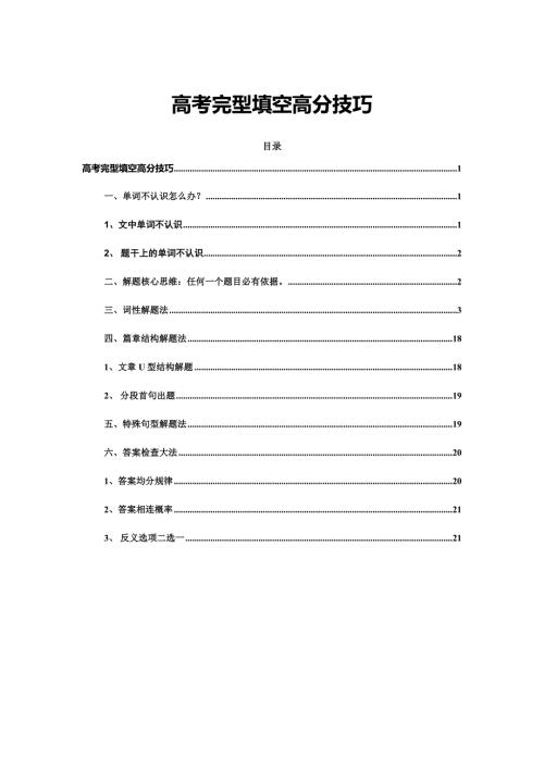 04高考英语完形填空高分技巧精品学案-思维导图破解高中英语完形填空及真题演练.docx