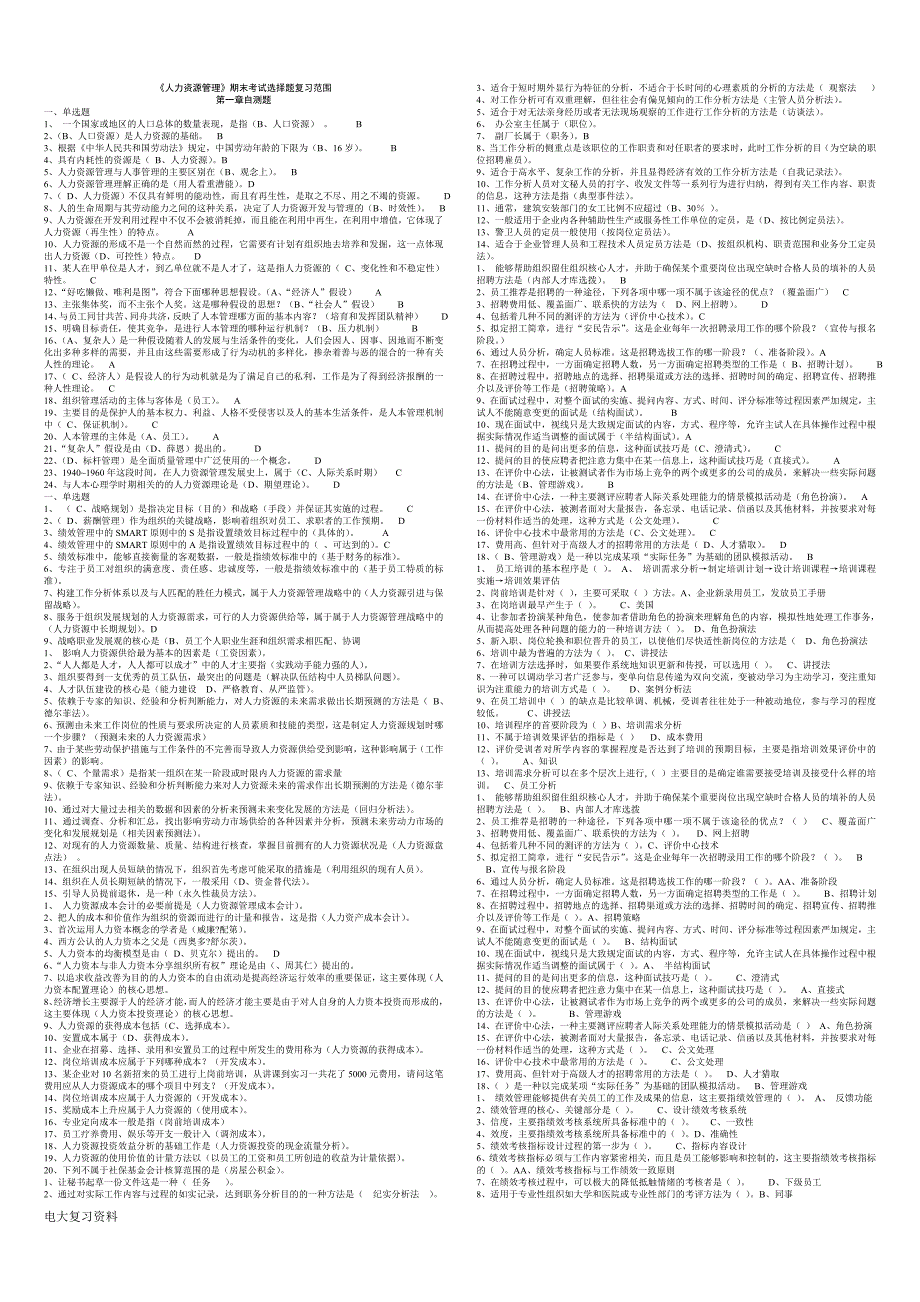 2018年电大工商本人力资源管理期末考试题库.doc_第1页