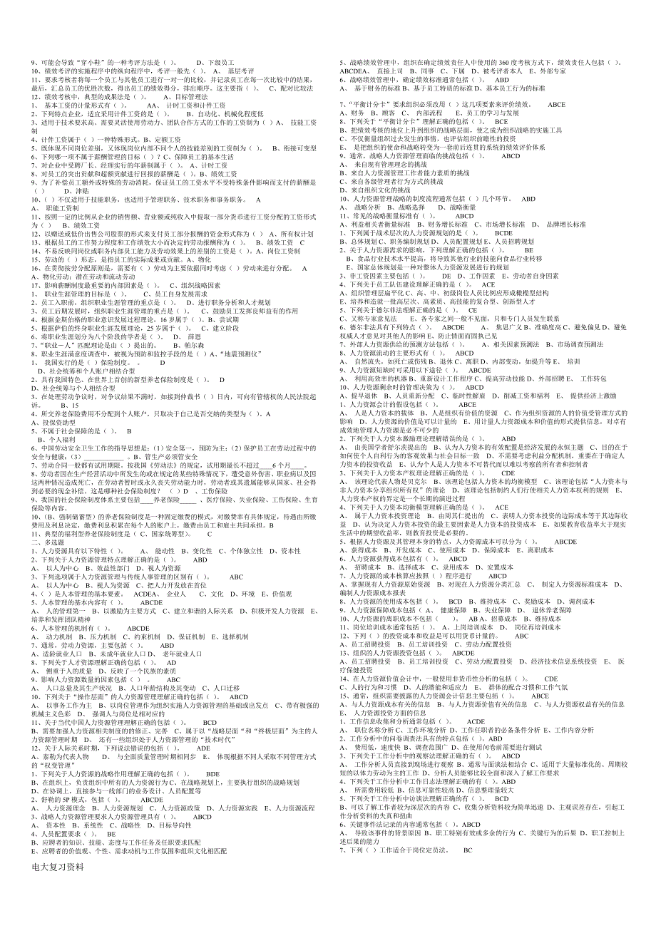 2018年电大工商本人力资源管理期末考试题库.doc_第2页