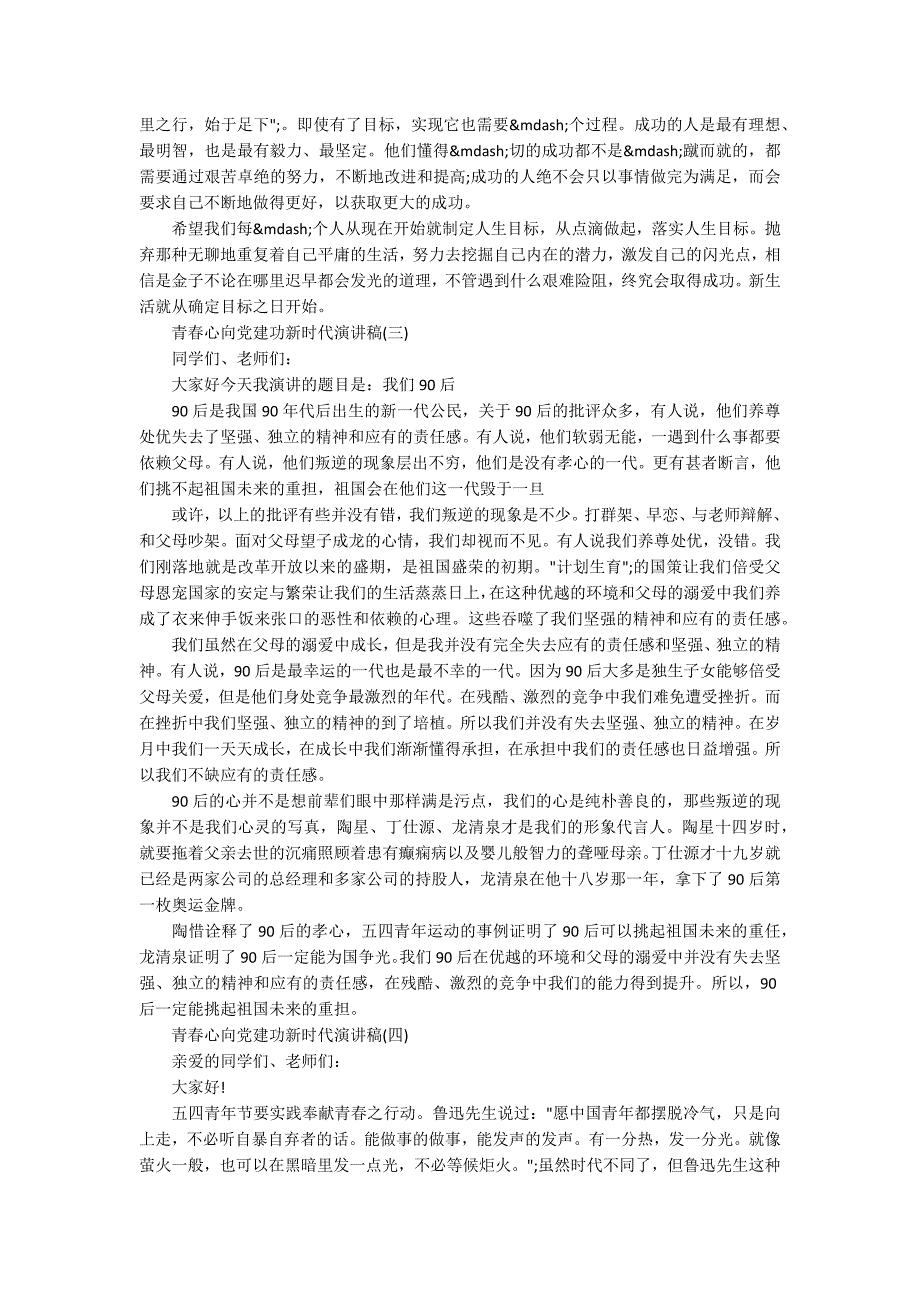 2020青春心向党建功新时代演讲稿范文精选5篇.docx_第3页