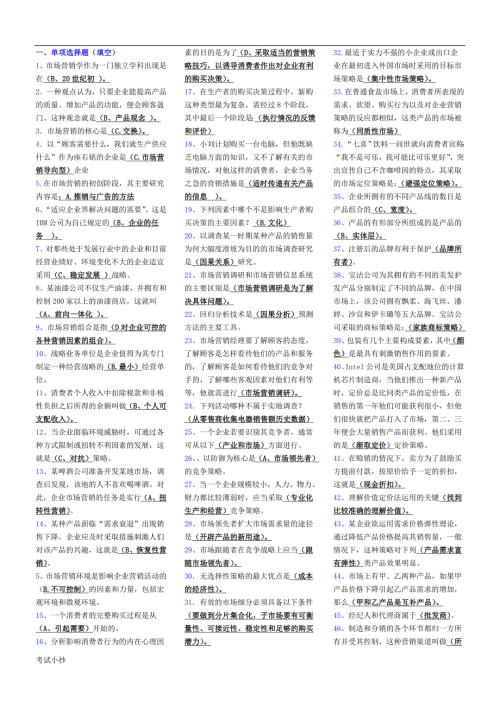 2018年电大小抄市场营销学考试.doc