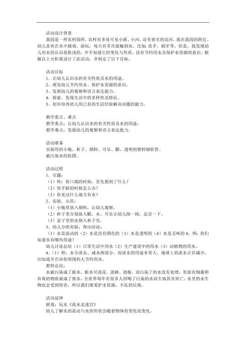 大班社会《节约用水》PPT课件教案参考教案.docx