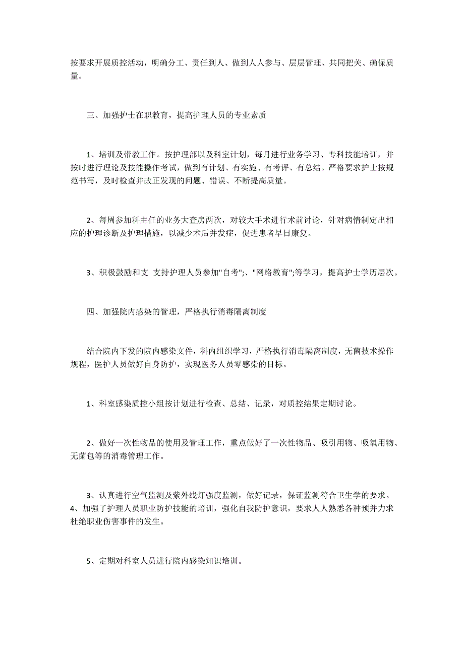 2020年外科护士长工作总结.docx_第3页