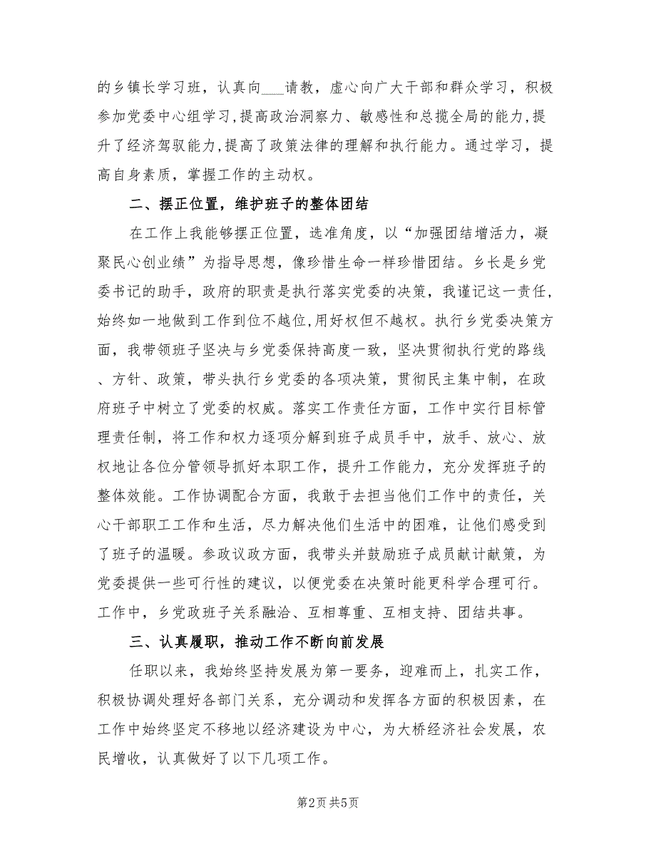 2021年乡长个人述职报告范文.doc_第2页