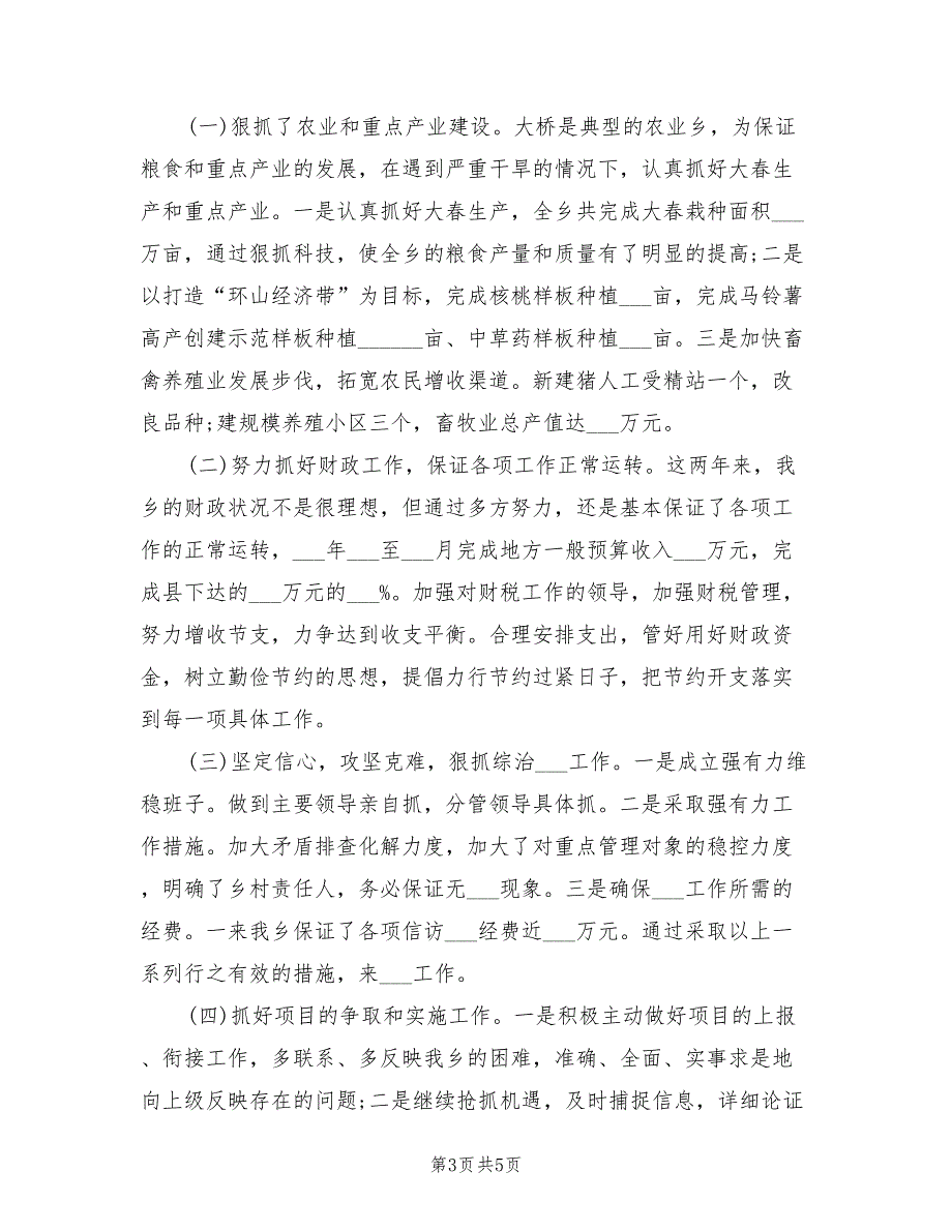 2021年乡长个人述职报告范文.doc_第3页