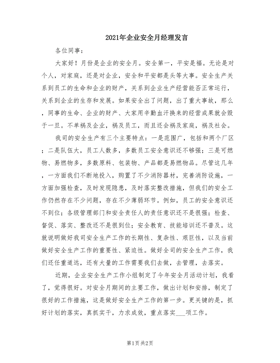 2021年企业安全月经理发言.doc_第1页