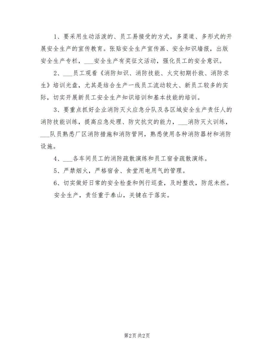 2021年企业安全月经理发言.doc_第2页