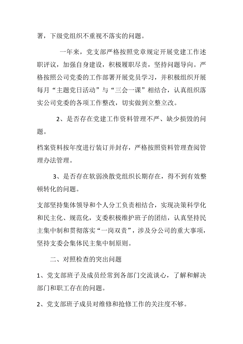 2018年党支部专题组织生活会对照检查材料.docx_第2页