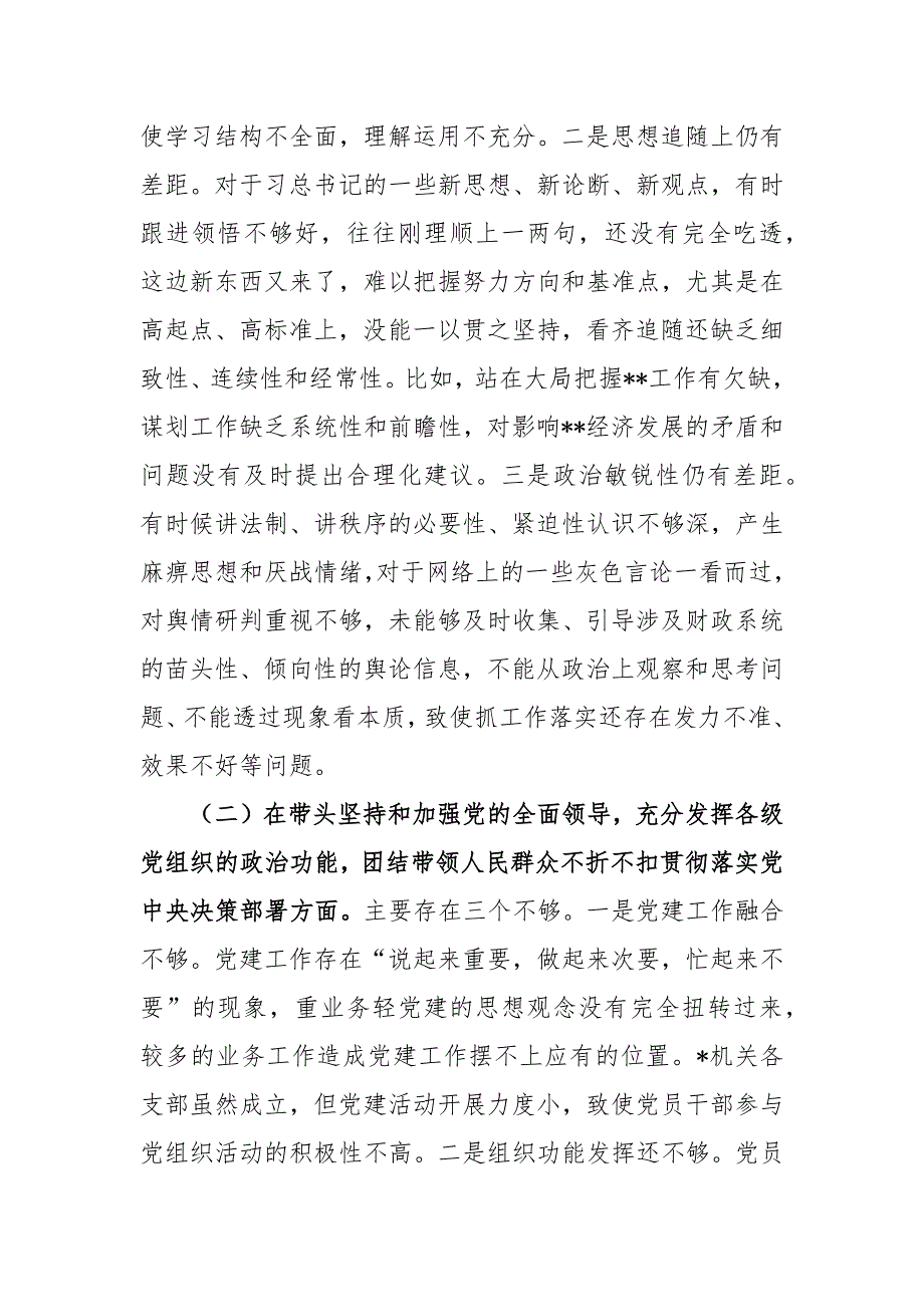 2020-2021年财政局局长民主生活会五个方面对照检查发言材料.docx_第2页