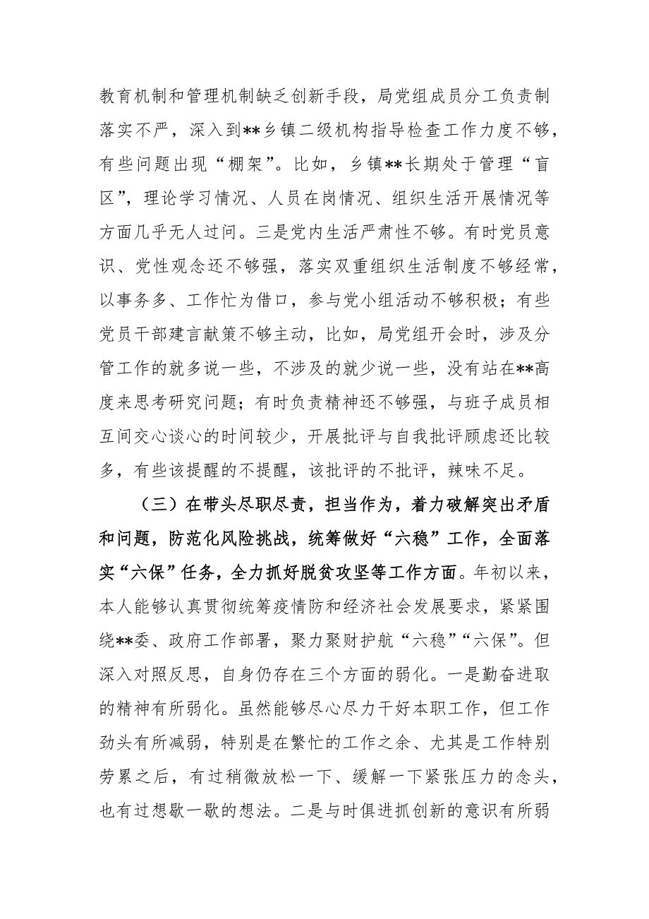 2020-2021年财政局局长民主生活会五个方面对照检查发言材料.docx_第3页