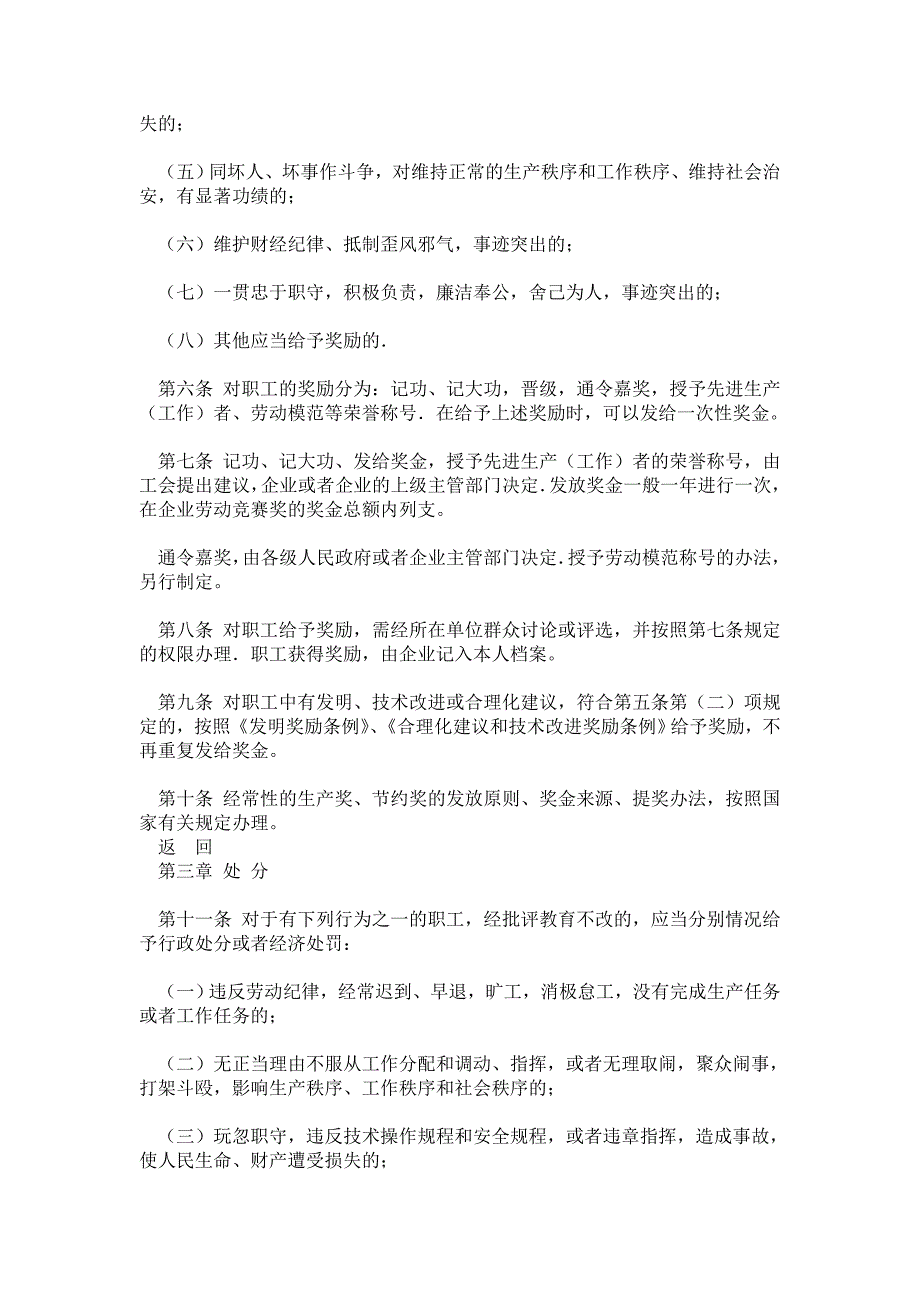 2021年企业职工奖惩条例_规章制度.doc_第2页
