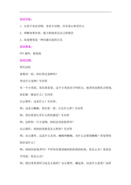 大班语言活动《我想养蜥蜴》PPT课件教案教案.docx