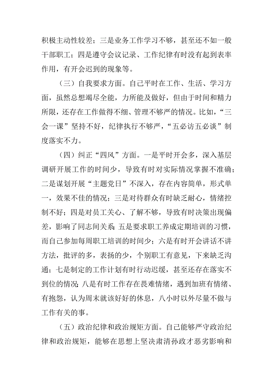 2018年组织生活会支部书记对照检查材料-2018年党支部班子组织生活会对照检查材料.docx_第2页