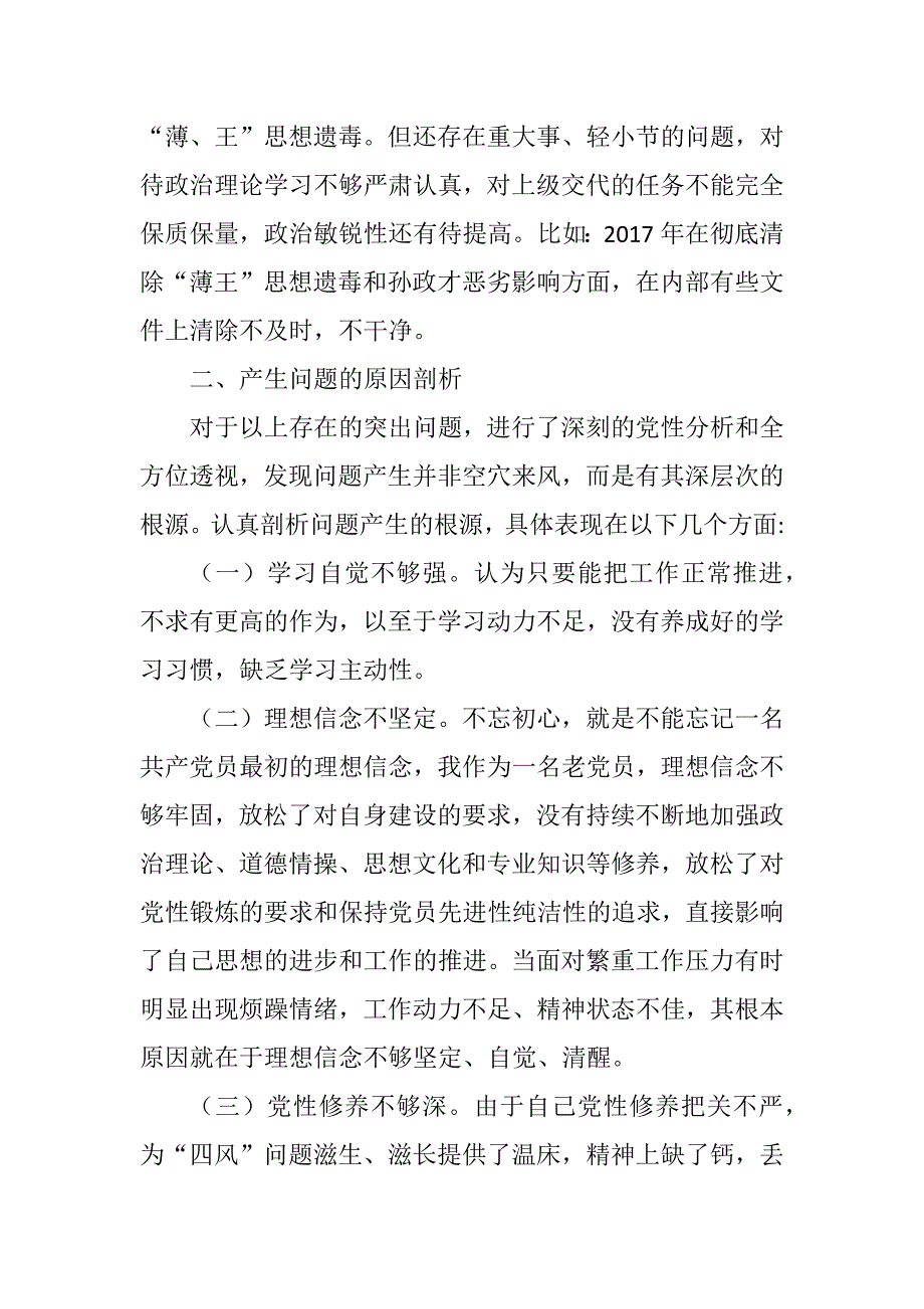 2018年组织生活会支部书记对照检查材料-2018年党支部班子组织生活会对照检查材料.docx_第3页