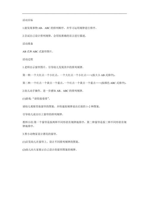 中班科学《漂亮的窗帘》PPT课件教案参考教案.docx