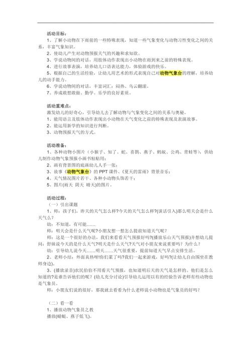 中班《动物气象台》PPT课件教案参考教案.docx